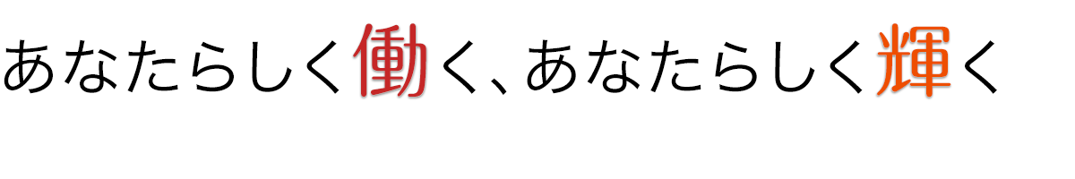 派遣・転職支援