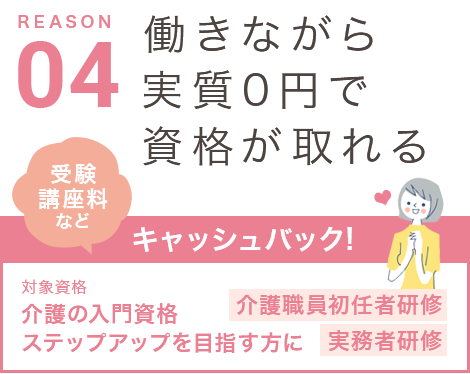 働きながら実質0円で資格が取れる