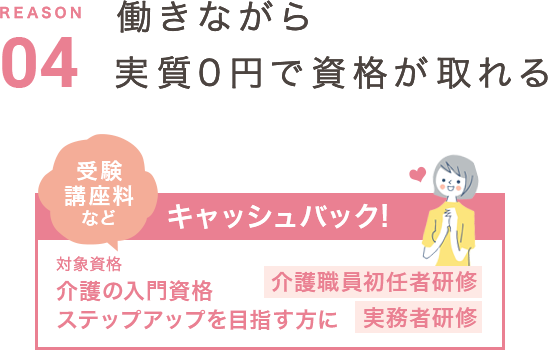 働きながら実質0円で資格が取れる