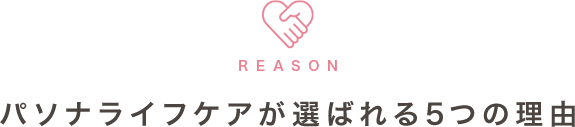 5つの理由