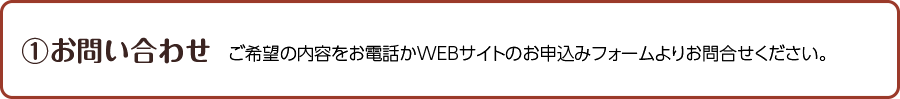 お問い合わせ